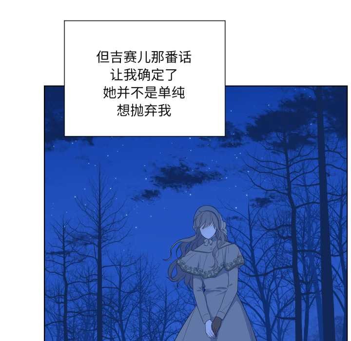 《吉賽兒之血》漫画 第32話