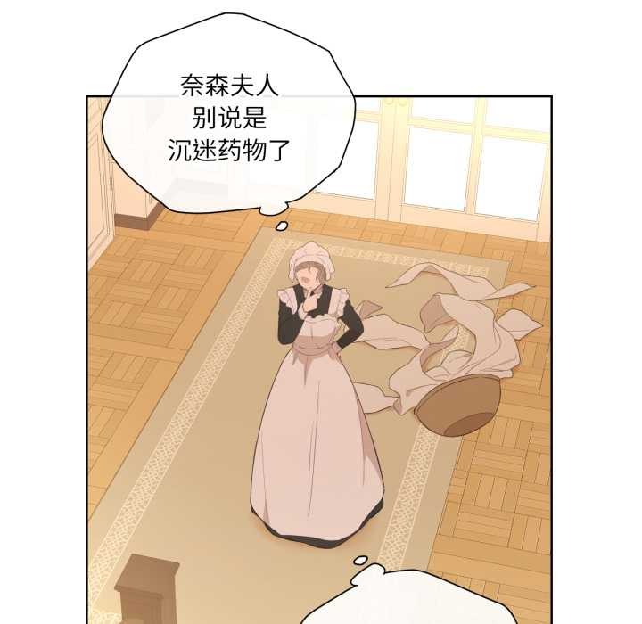 《吉賽兒之血》漫画 第32話