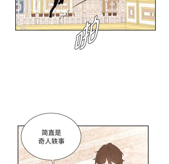 《吉賽兒之血》漫画 第33話