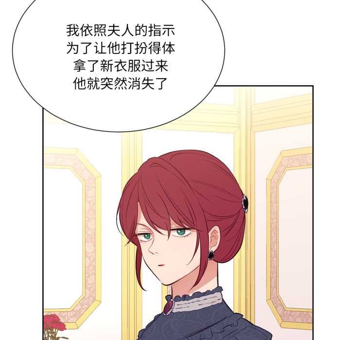 《吉賽兒之血》漫画 第33話