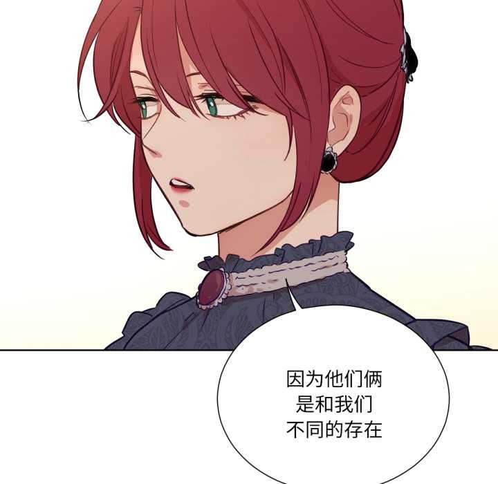 《吉賽兒之血》漫画 第33話