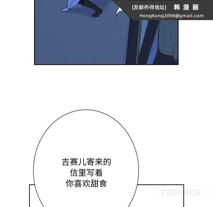 《吉賽兒之血》漫画 第33話