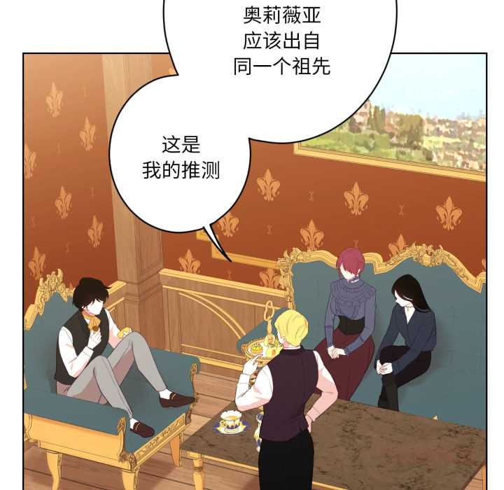 《吉賽兒之血》漫画 第33話