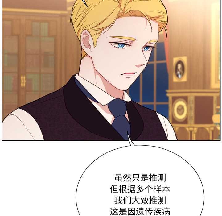 《吉賽兒之血》漫画 第33話