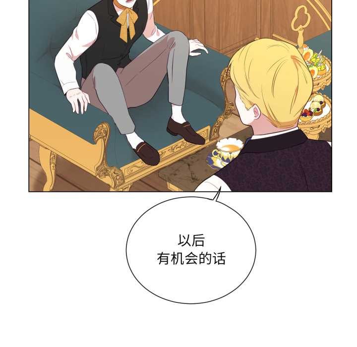 《吉賽兒之血》漫画 第33話