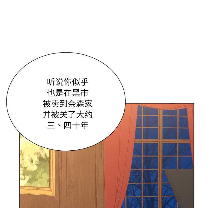 《吉賽兒之血》漫画 第33話