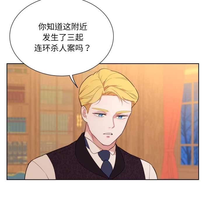 《吉賽兒之血》漫画 第33話