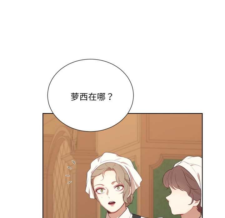 《吉賽兒之血》漫画 第34話