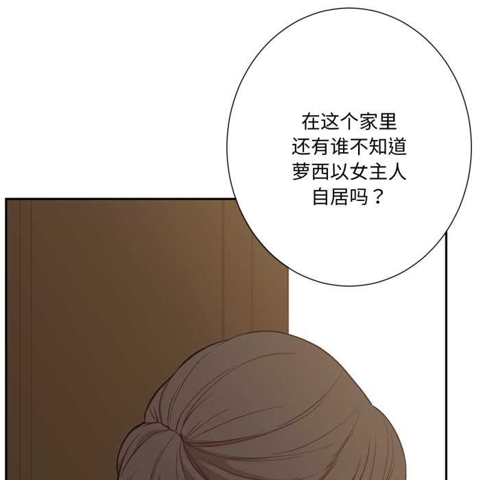 《吉賽兒之血》漫画 第34話