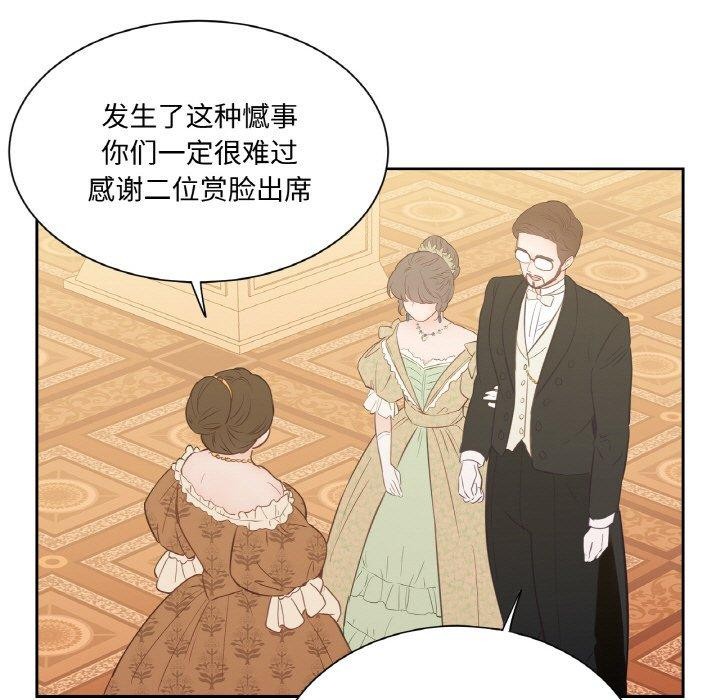 《吉賽兒之血》漫画 第4話