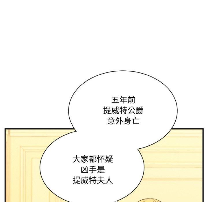 《吉賽兒之血》漫画 第4話