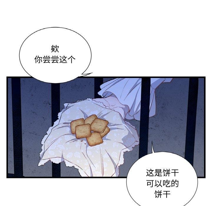 《吉賽兒之血》漫画 第4話