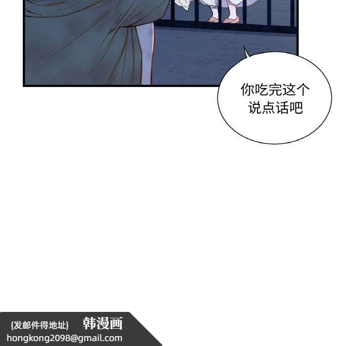 《吉賽兒之血》漫画 第4話
