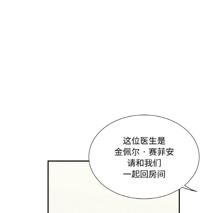 《吉賽兒之血》漫画 第4話
