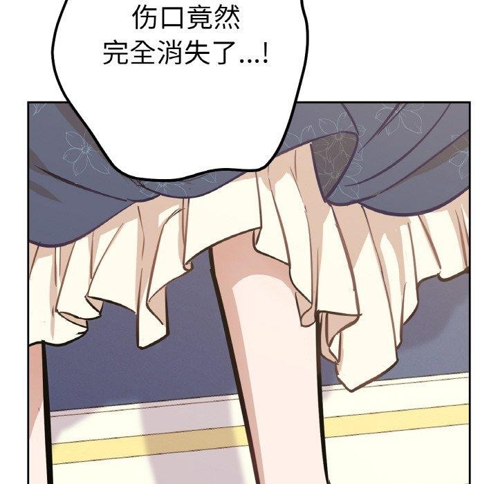 《吉賽兒之血》漫画 第6話