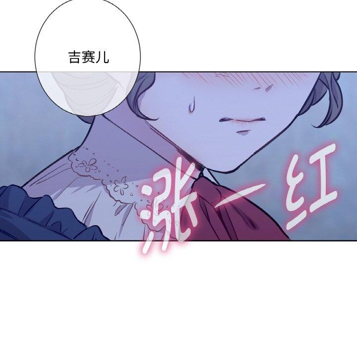 《吉賽兒之血》漫画 第6話