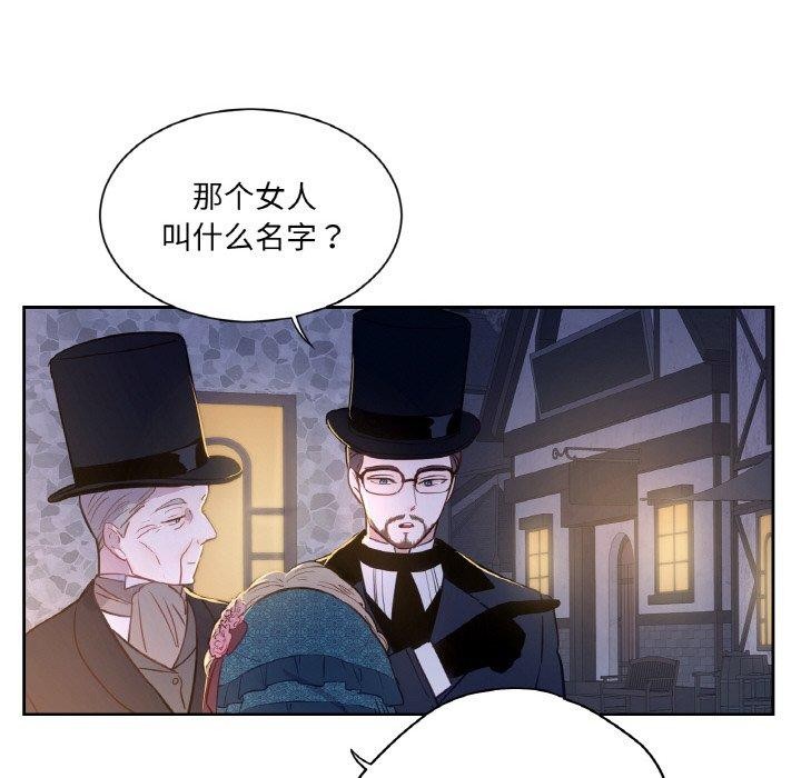 《吉賽兒之血》漫画 第6話