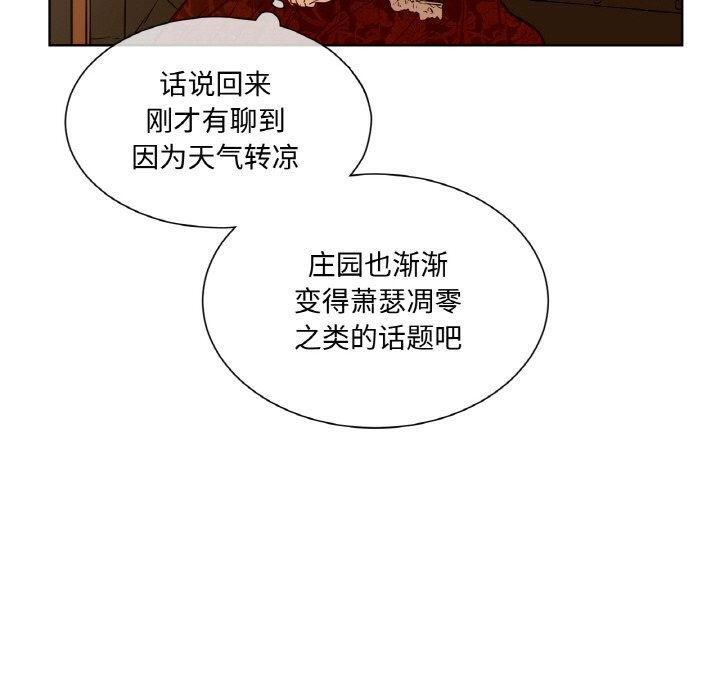 《吉賽兒之血》漫画 第7話