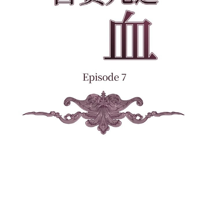 《吉賽兒之血》漫画 第7話