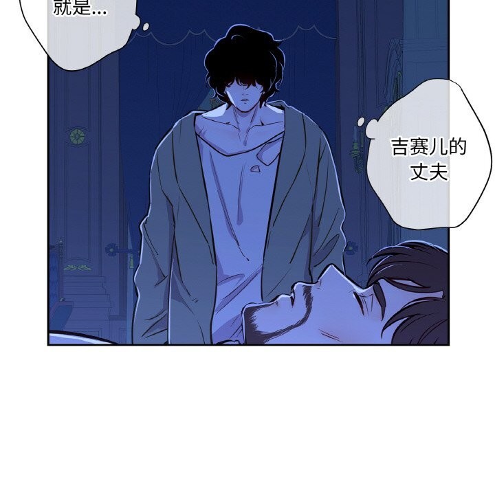 《吉賽兒之血》漫画 第7話
