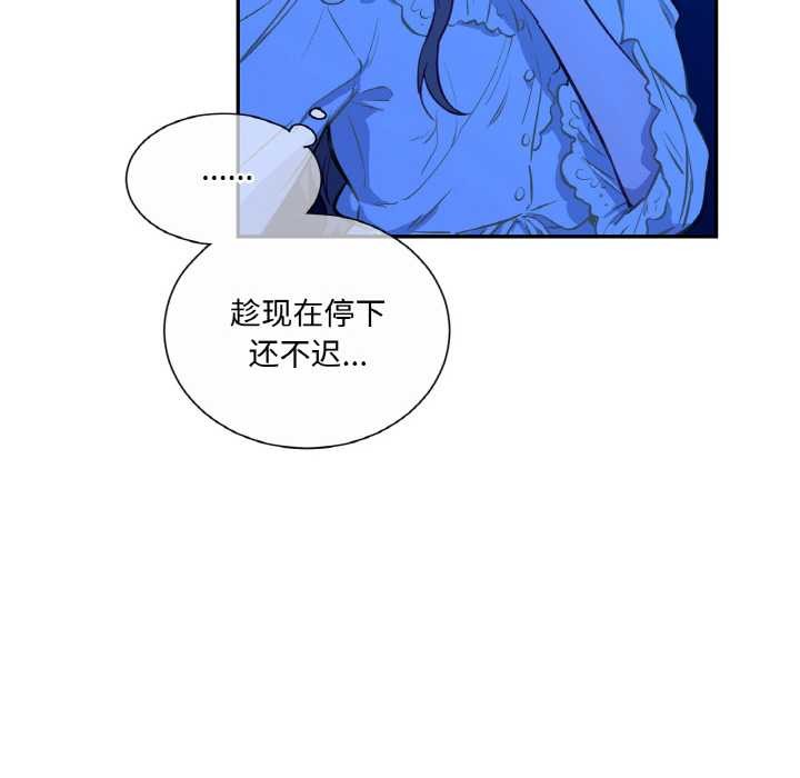 《吉賽兒之血》漫画 第8話