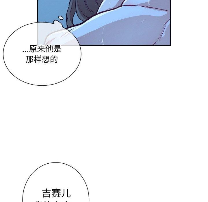 《吉賽兒之血》漫画 第9話