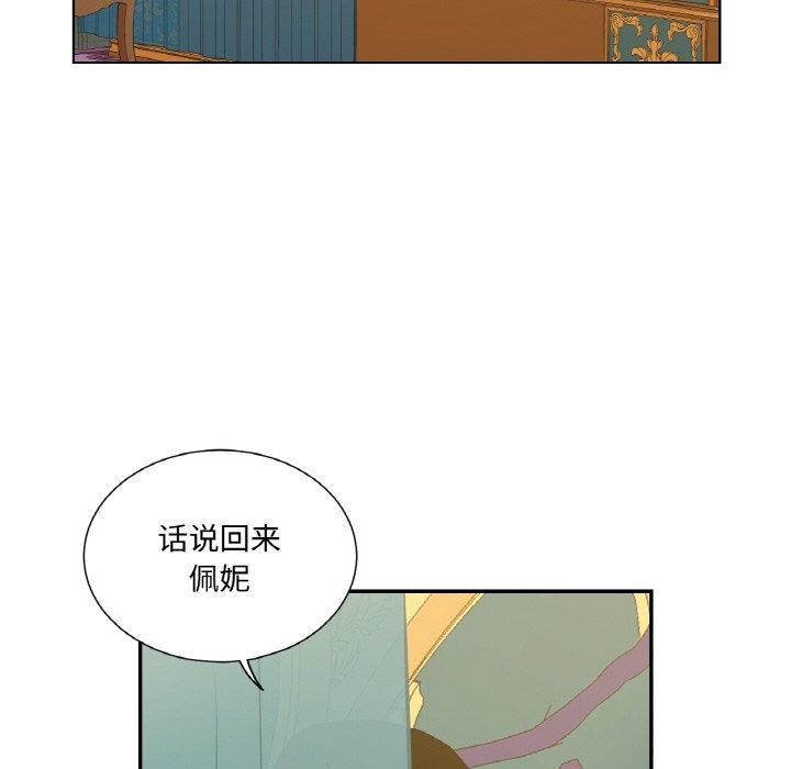 《吉賽兒之血》漫画 第9話