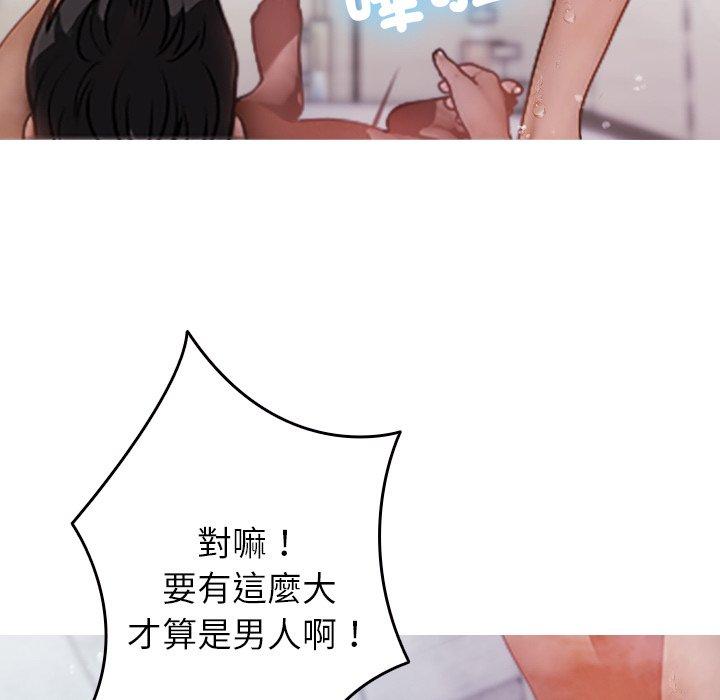 《寄生教授家》漫画 第10話