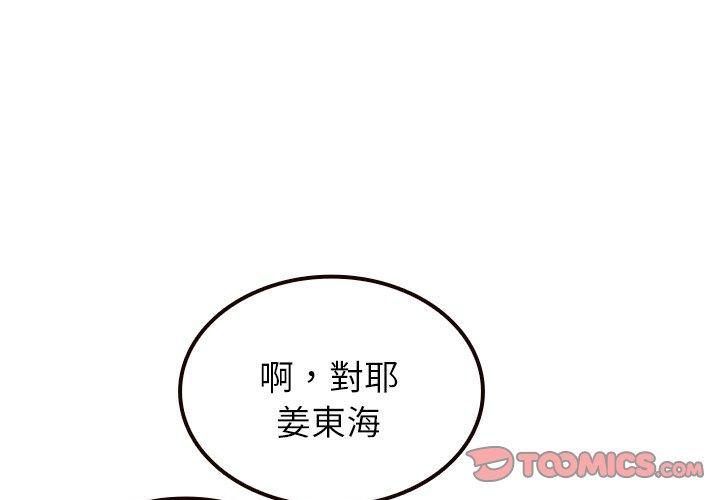 《寄生教授家》漫画 第11話