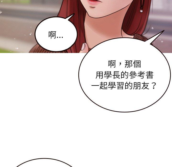 《寄生教授家》漫画 第11話