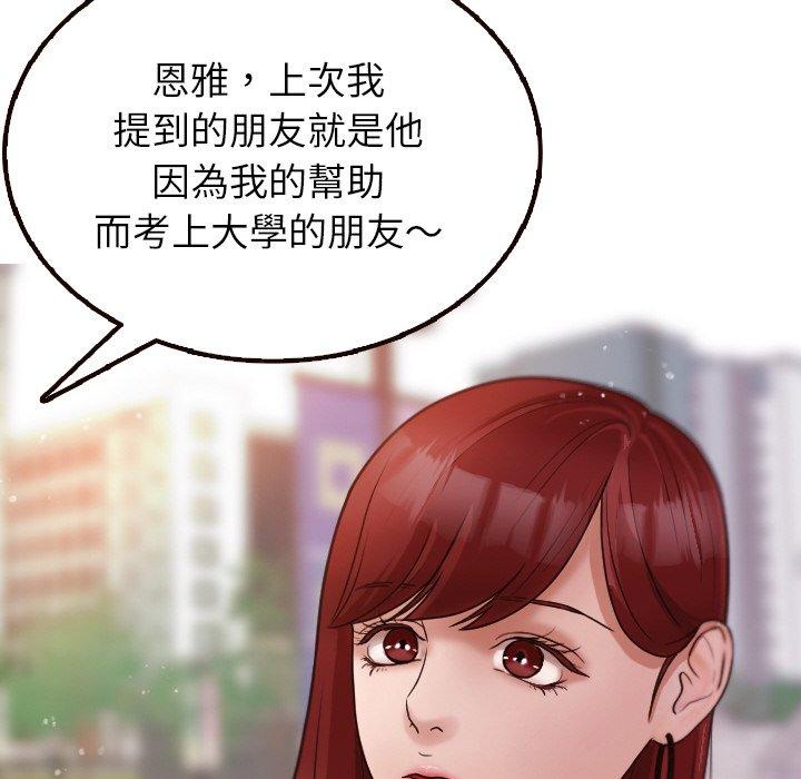 《寄生教授家》漫画 第11話