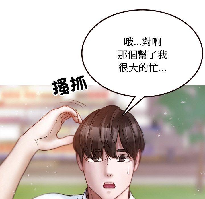 《寄生教授家》漫画 第11話