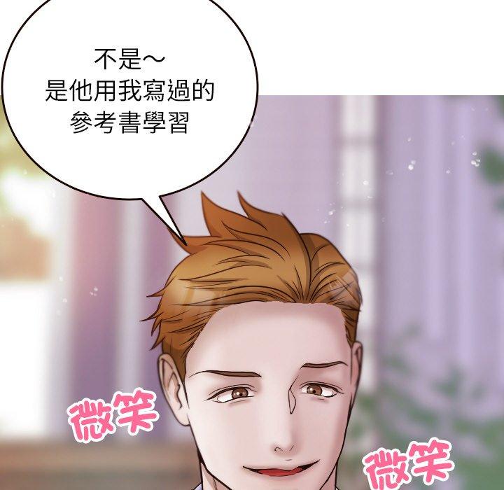 《寄生教授家》漫画 第11話
