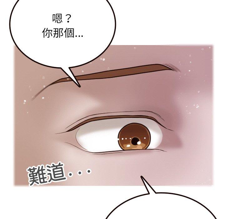 《寄生教授家》漫画 第11話