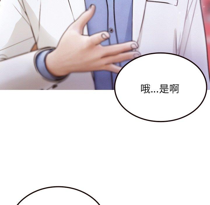 《寄生教授家》漫画 第11話