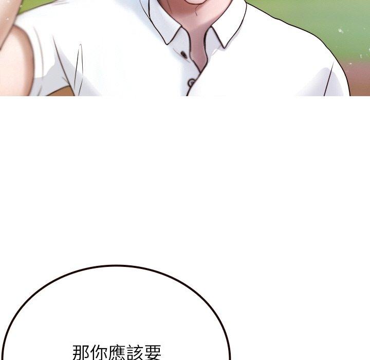 《寄生教授家》漫画 第11話