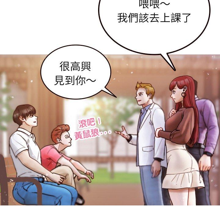 《寄生教授家》漫画 第11話