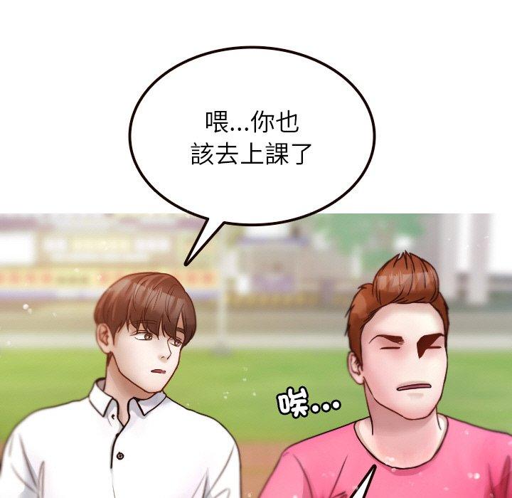 《寄生教授家》漫画 第11話