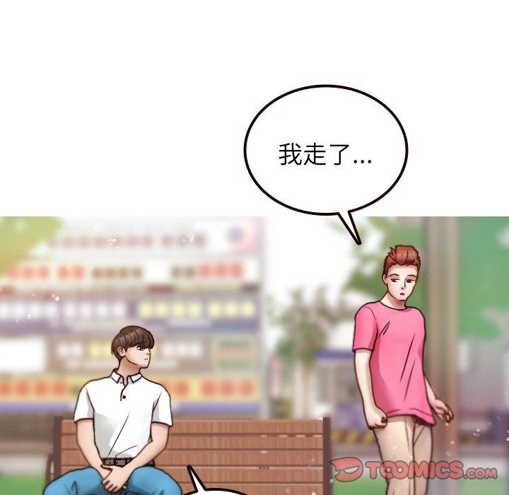 《寄生教授家》漫画 第11話