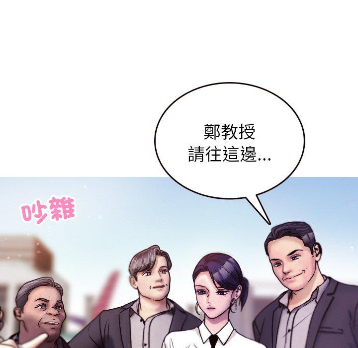 《寄生教授家》漫画 第11話