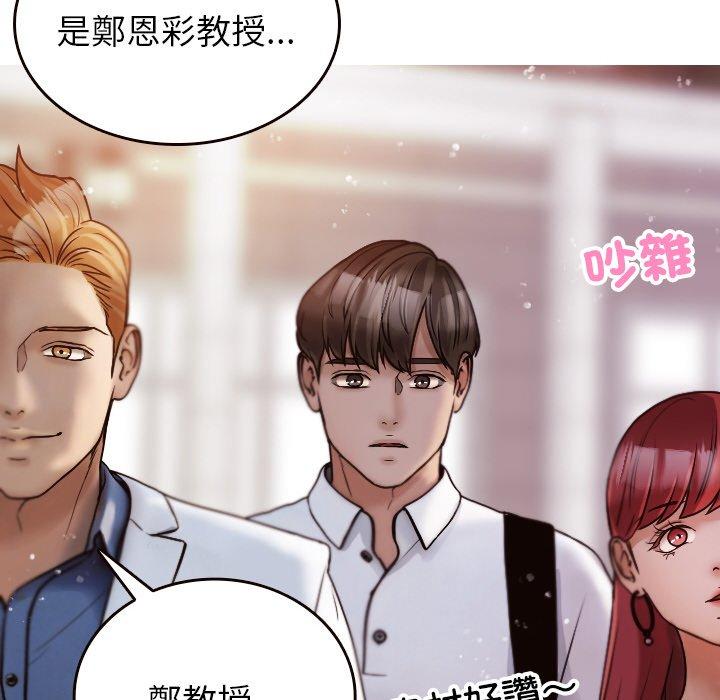 《寄生教授家》漫画 第11話