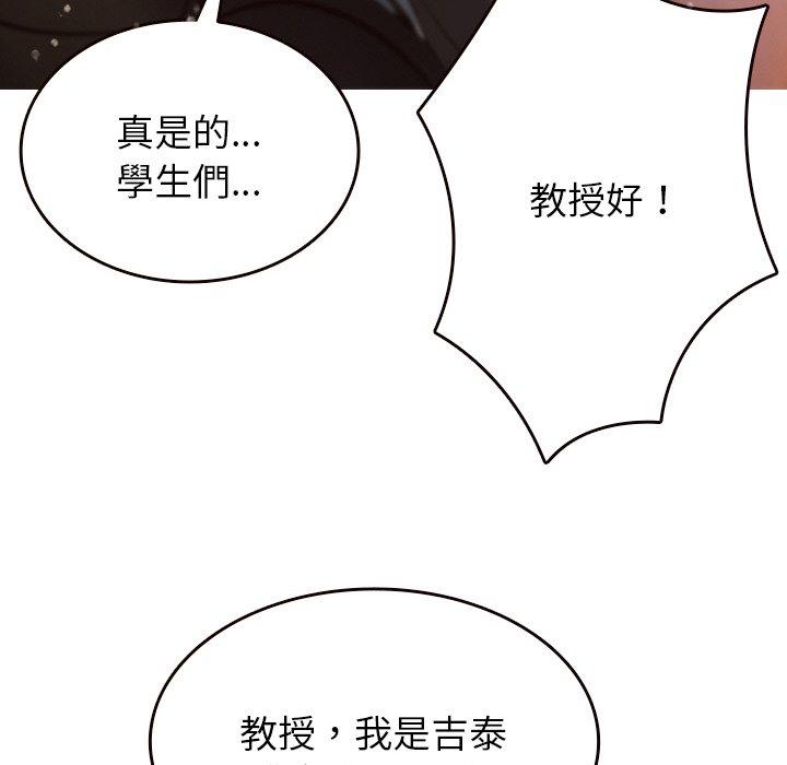 《寄生教授家》漫画 第11話