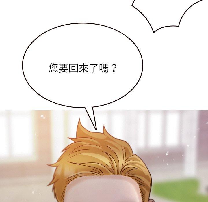 《寄生教授家》漫画 第11話