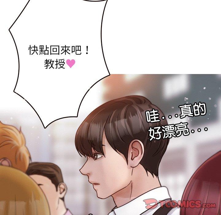 《寄生教授家》漫画 第11話