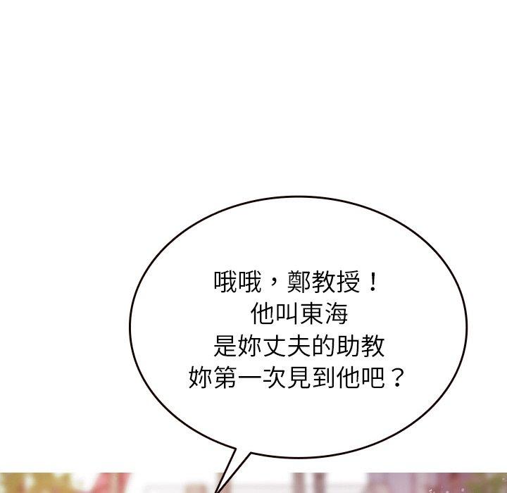 《寄生教授家》漫画 第11話