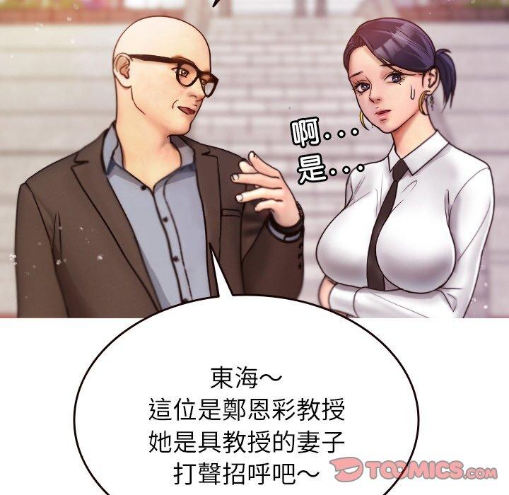 《寄生教授家》漫画 第11話