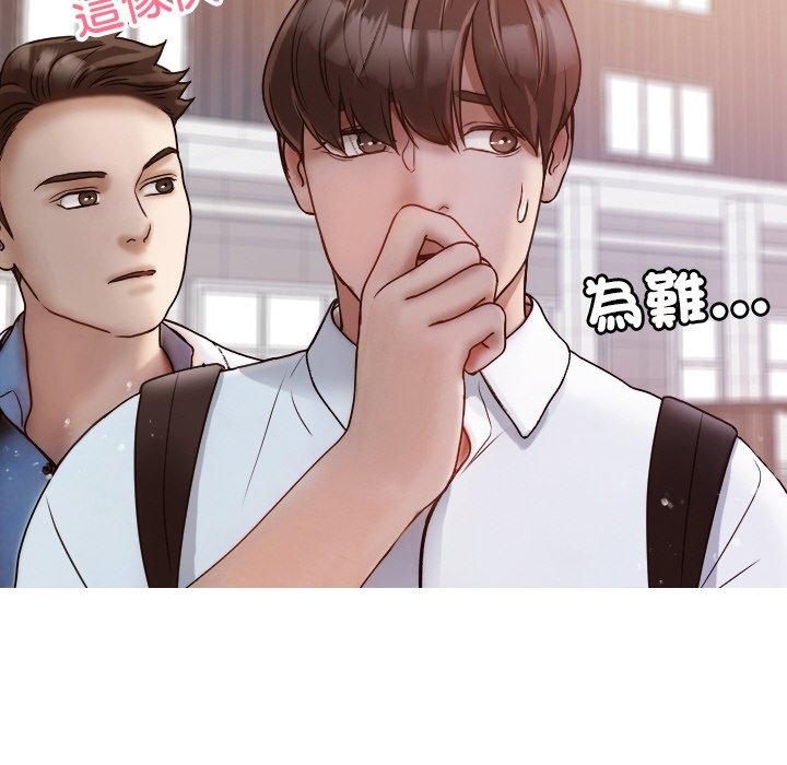 《寄生教授家》漫画 第11話