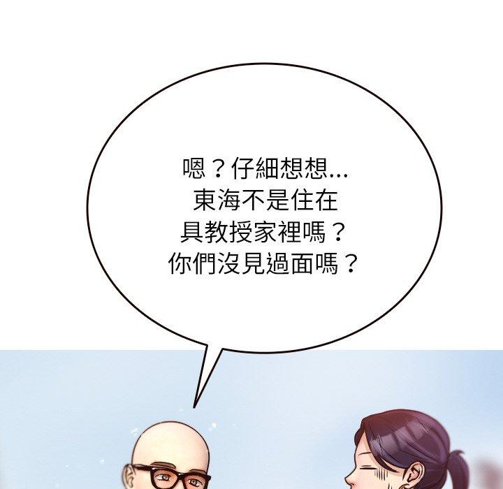 《寄生教授家》漫画 第11話