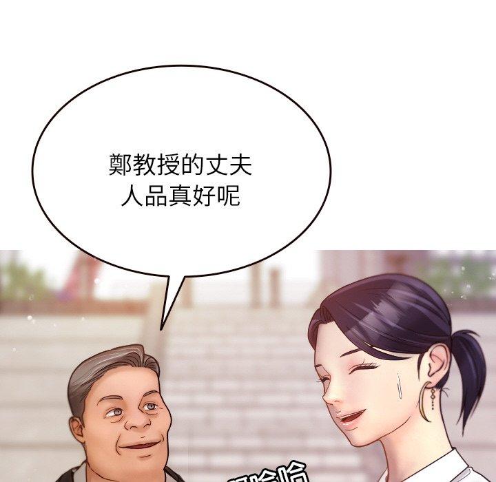 《寄生教授家》漫画 第11話