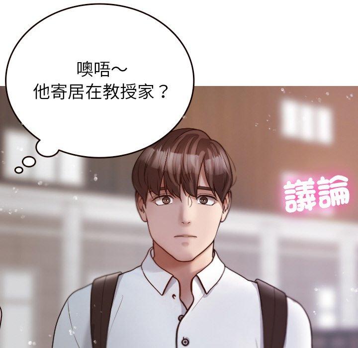 《寄生教授家》漫画 第11話